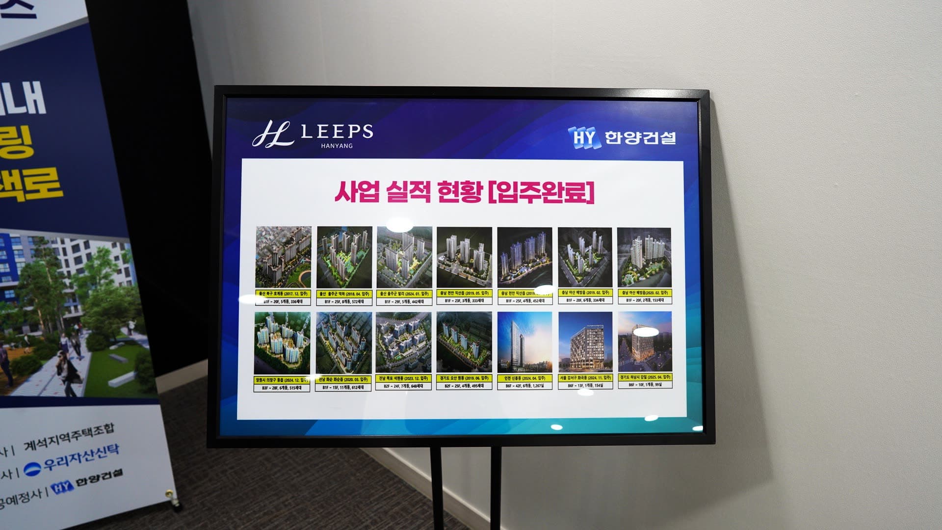 시공예정사 실적 현황 전시