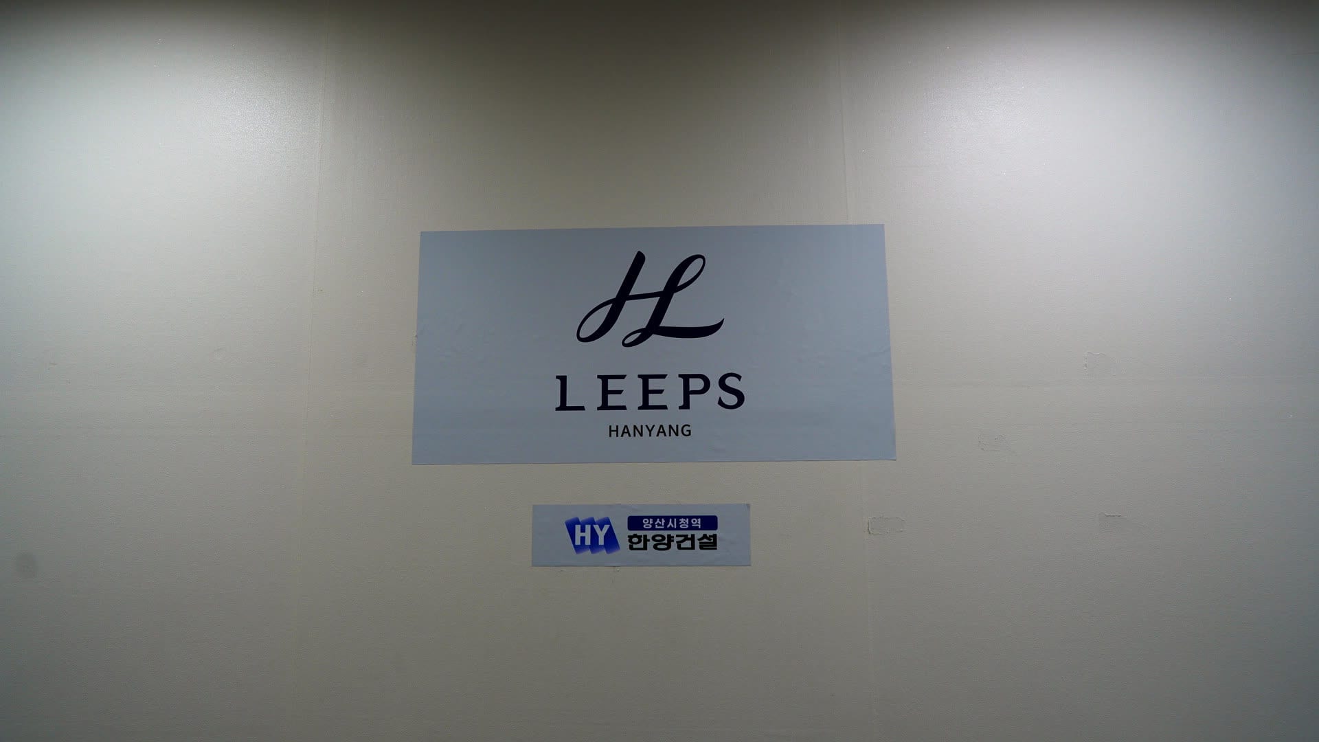 홍보관 브랜드 사인
